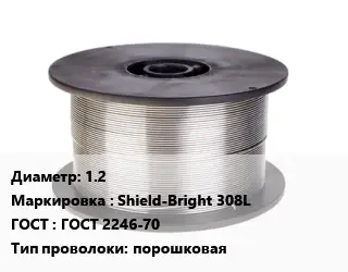 Проволока сварочная 1.2 Shield-Bright 308L ГОСТ: ГОСТ 2246-70 порошковая